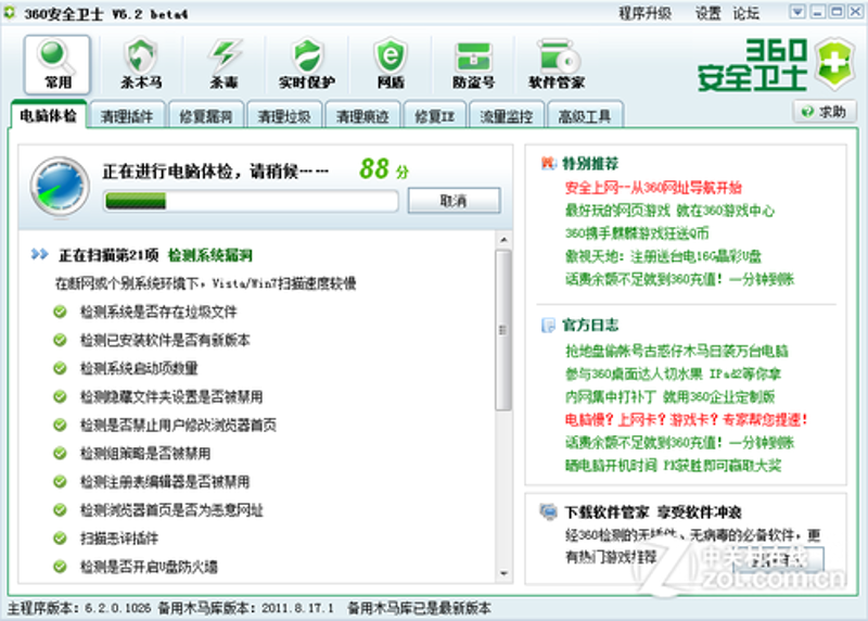 内网安全软件
