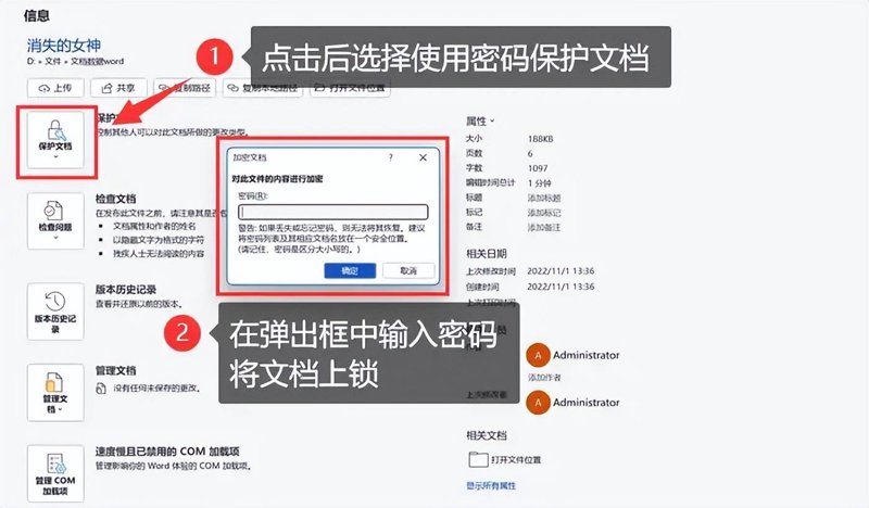如何保护公司局域网中的重要文档不被泄露？