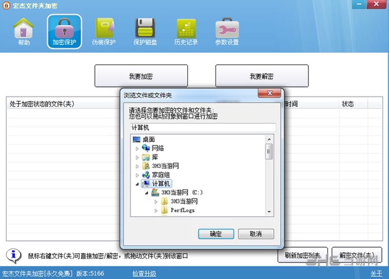 电脑加密软件