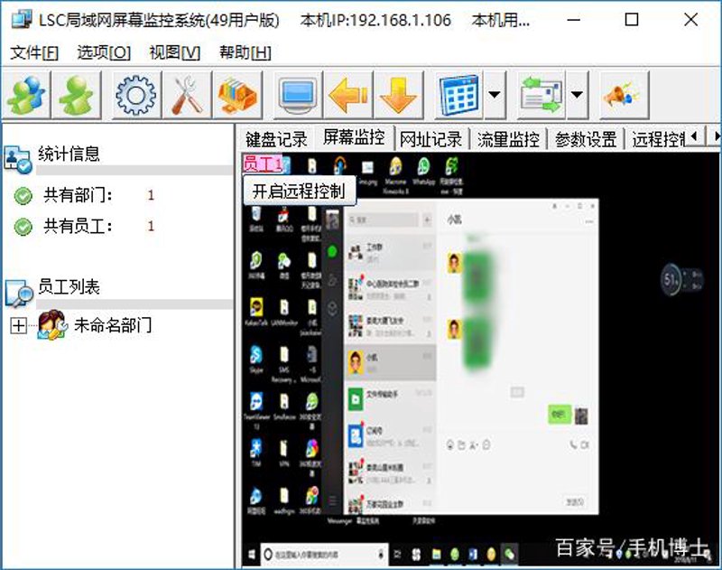 屏幕监控软件